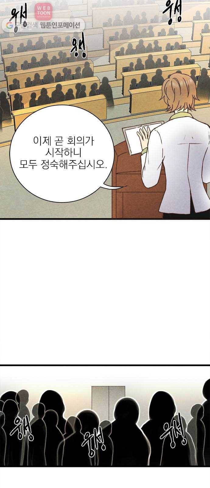 뱀파이어의 꽃 11화 4