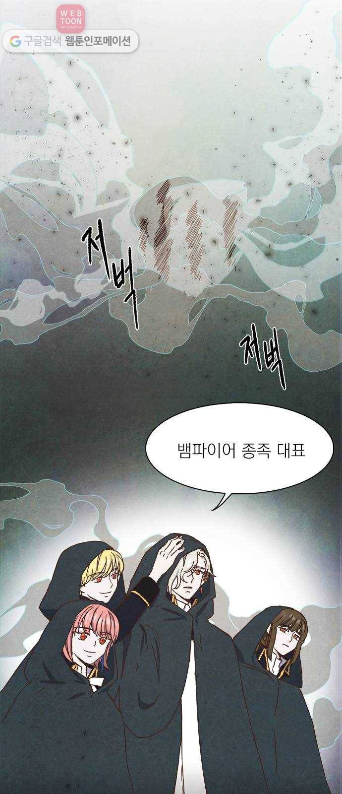 뱀파이어의 꽃 11화 7