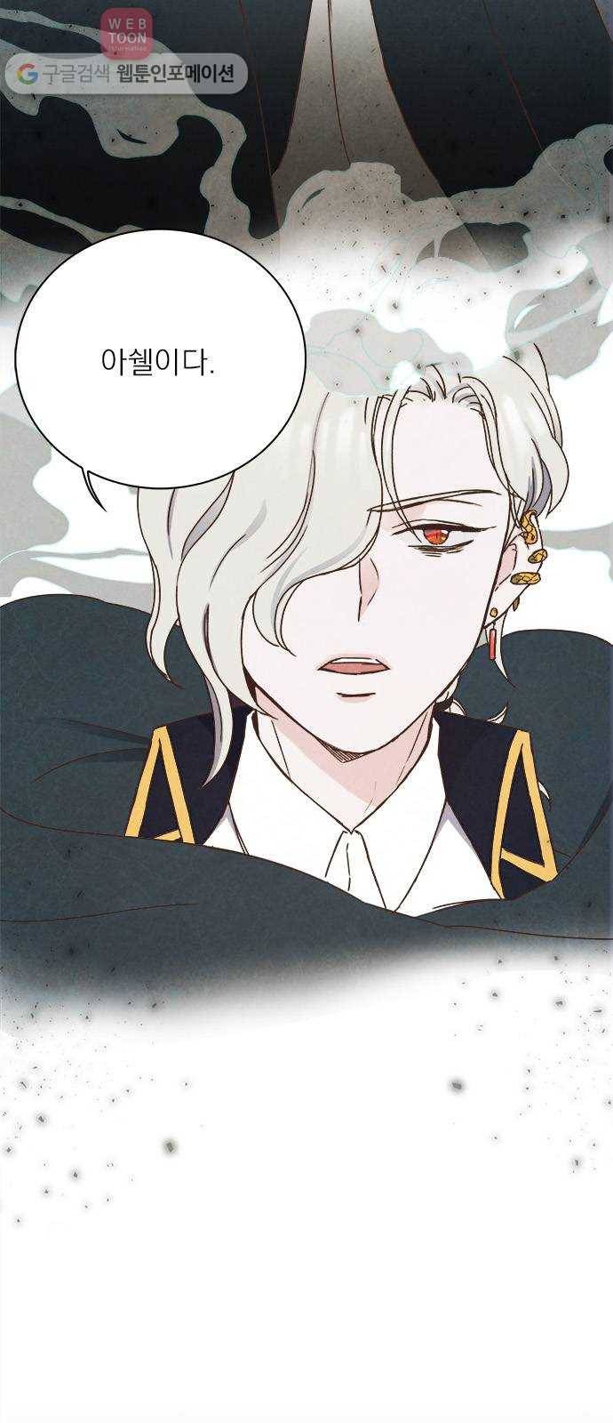 뱀파이어의 꽃 11화 8