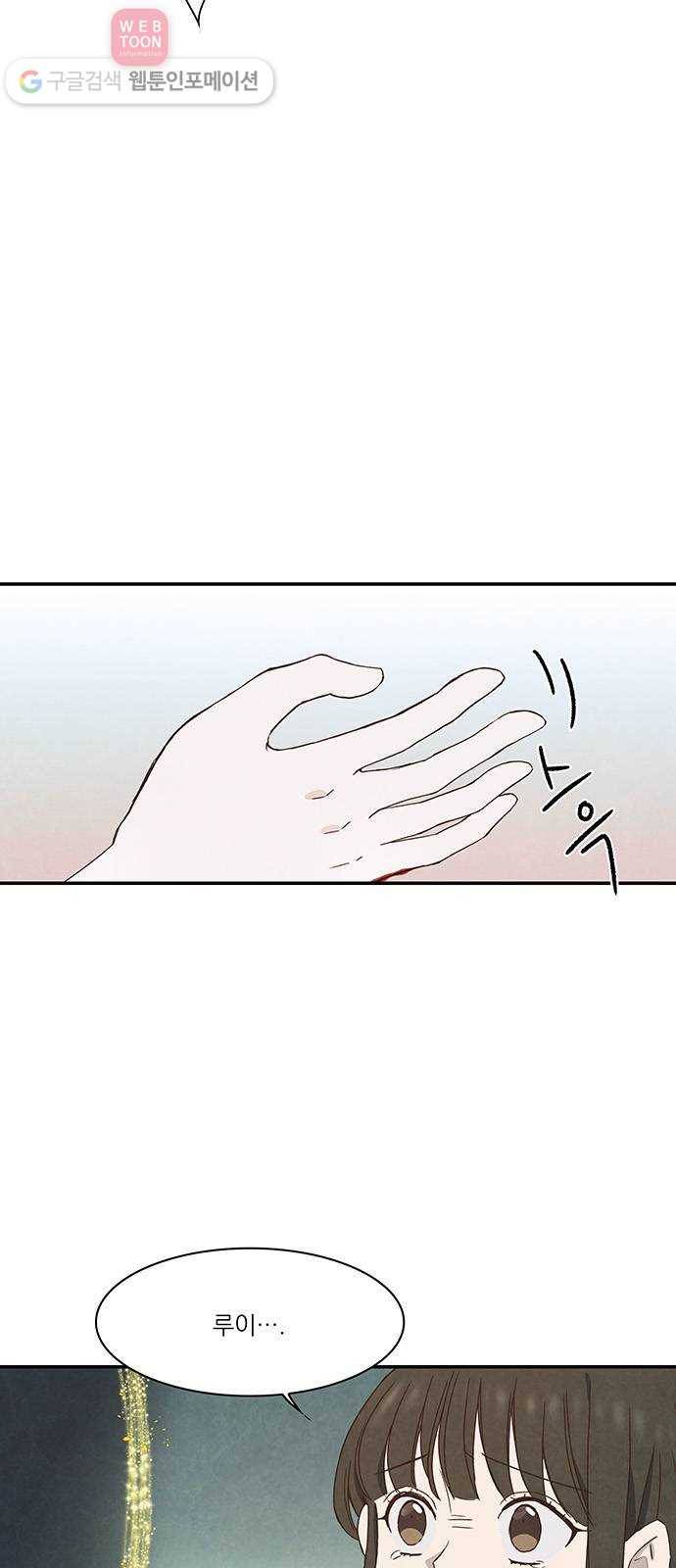 뱀파이어의 꽃 18화 4