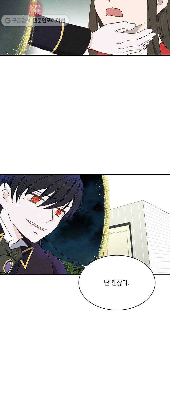 뱀파이어의 꽃 18화 5