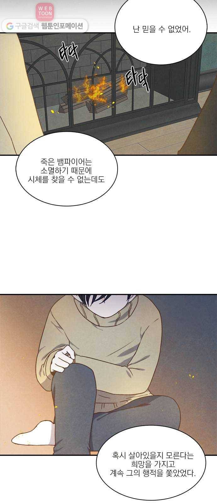 뱀파이어의 꽃 27화 6