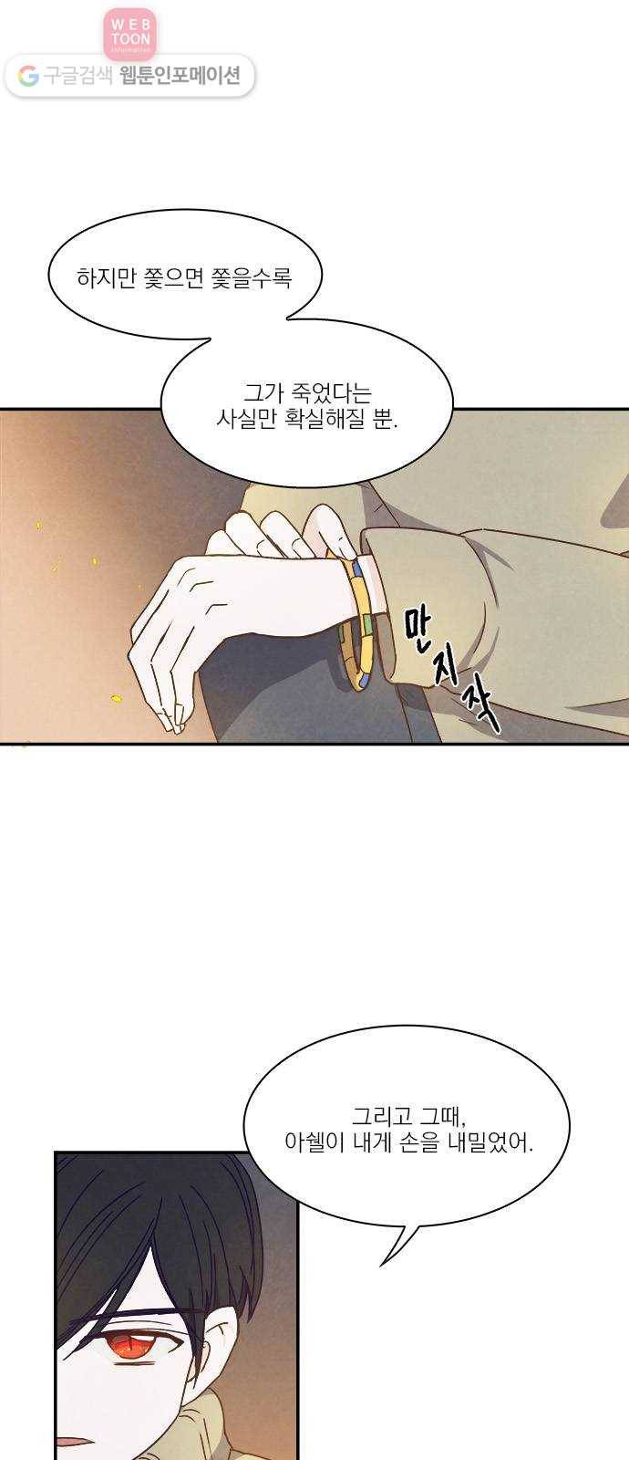 뱀파이어의 꽃 27화 7