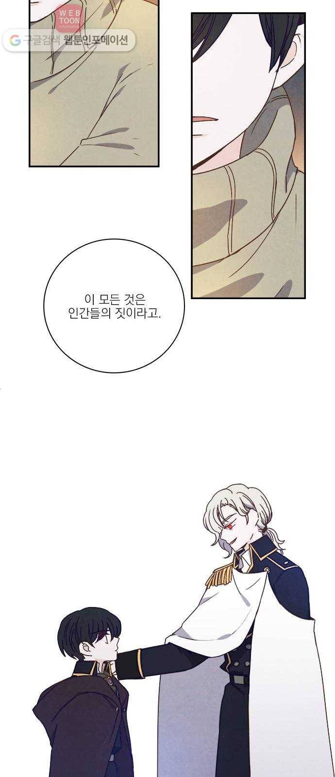 뱀파이어의 꽃 27화 8