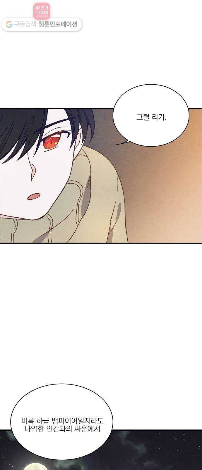 뱀파이어의 꽃 27화 10