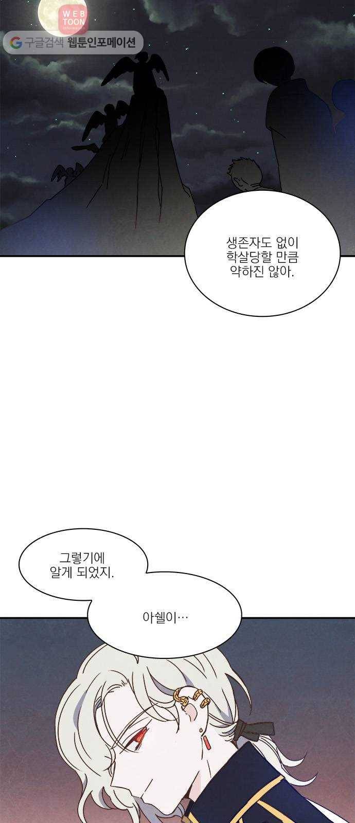 뱀파이어의 꽃 27화 11