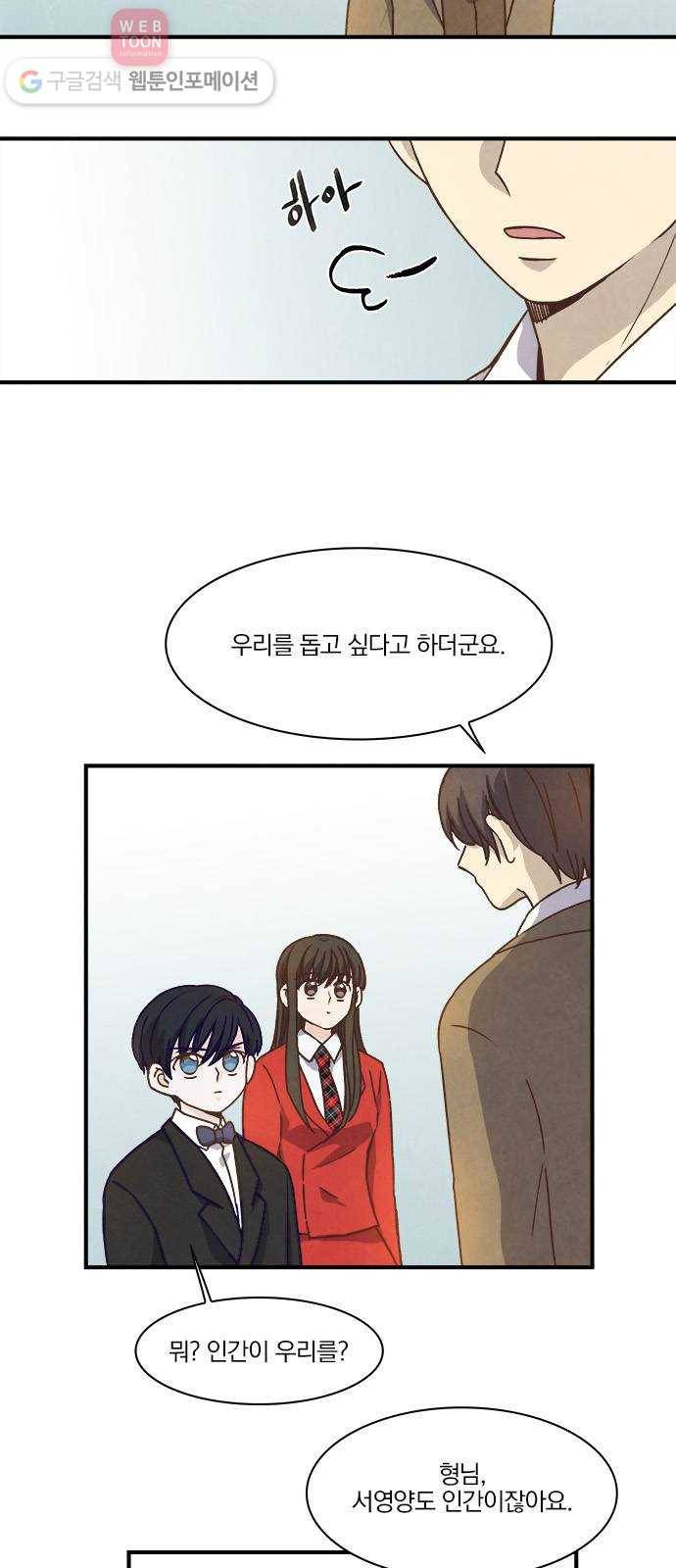 뱀파이어의 꽃 37화 2
