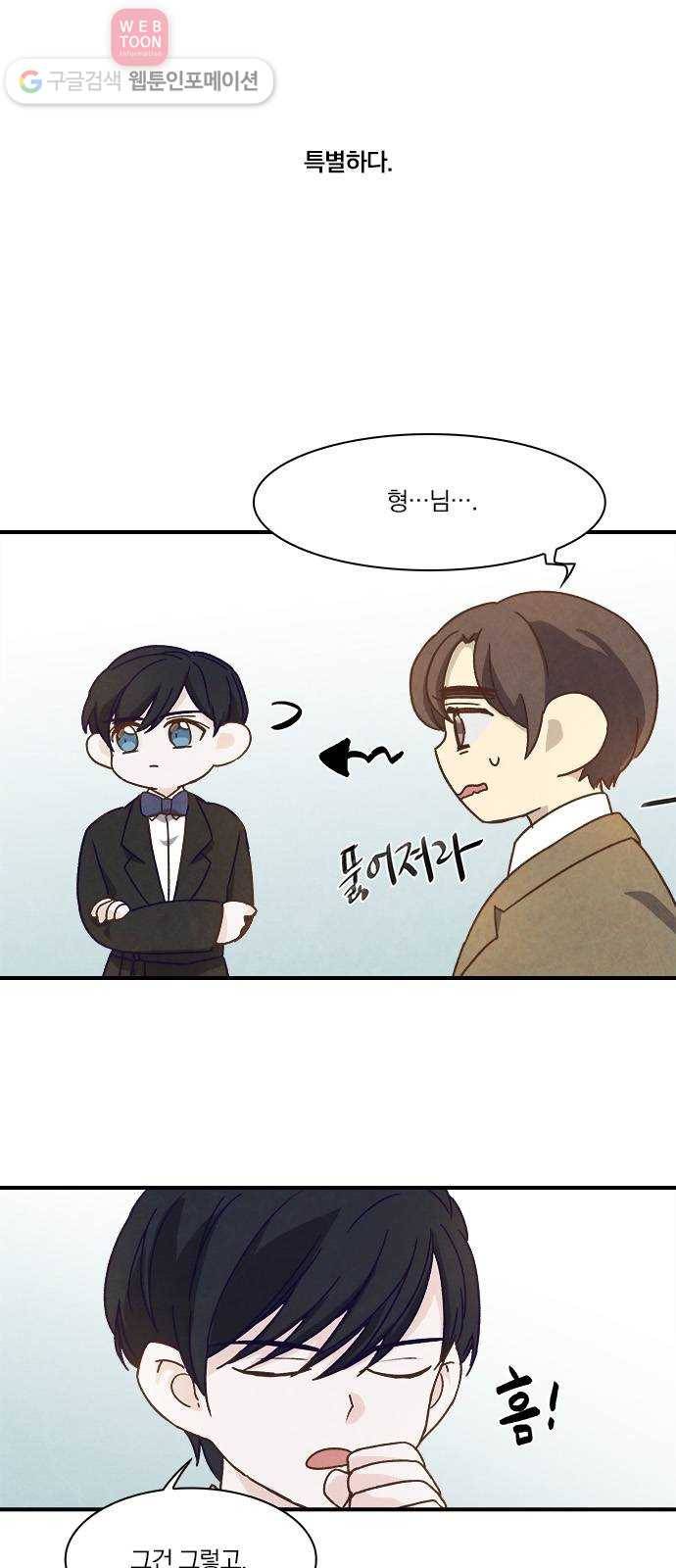 뱀파이어의 꽃 37화 6
