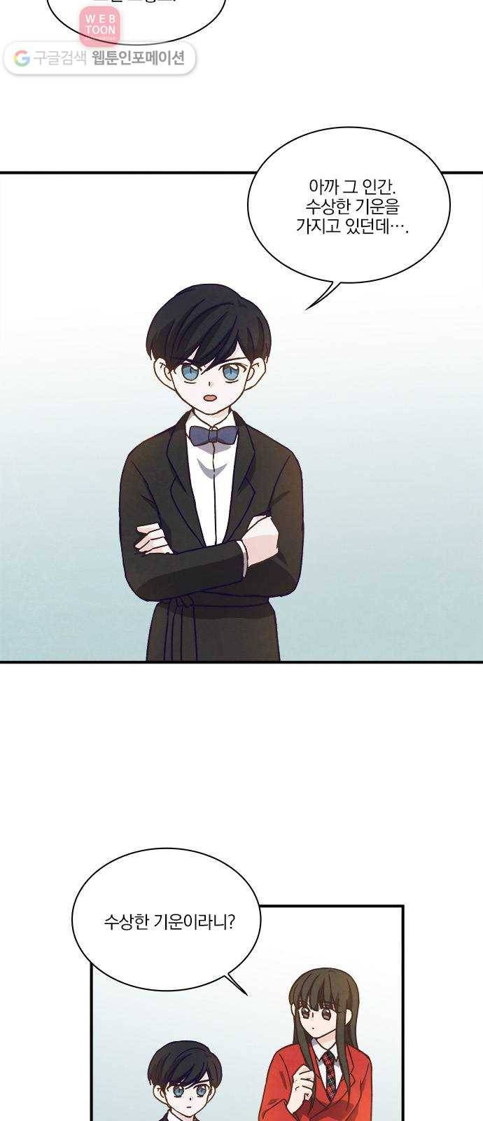 뱀파이어의 꽃 37화 7