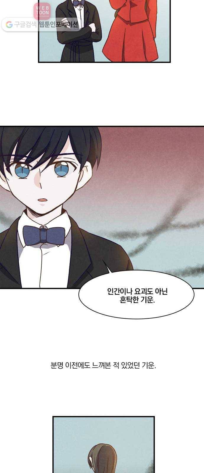 뱀파이어의 꽃 37화 8
