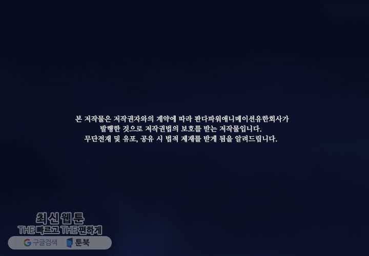 마녀를 지켜라 34화 2