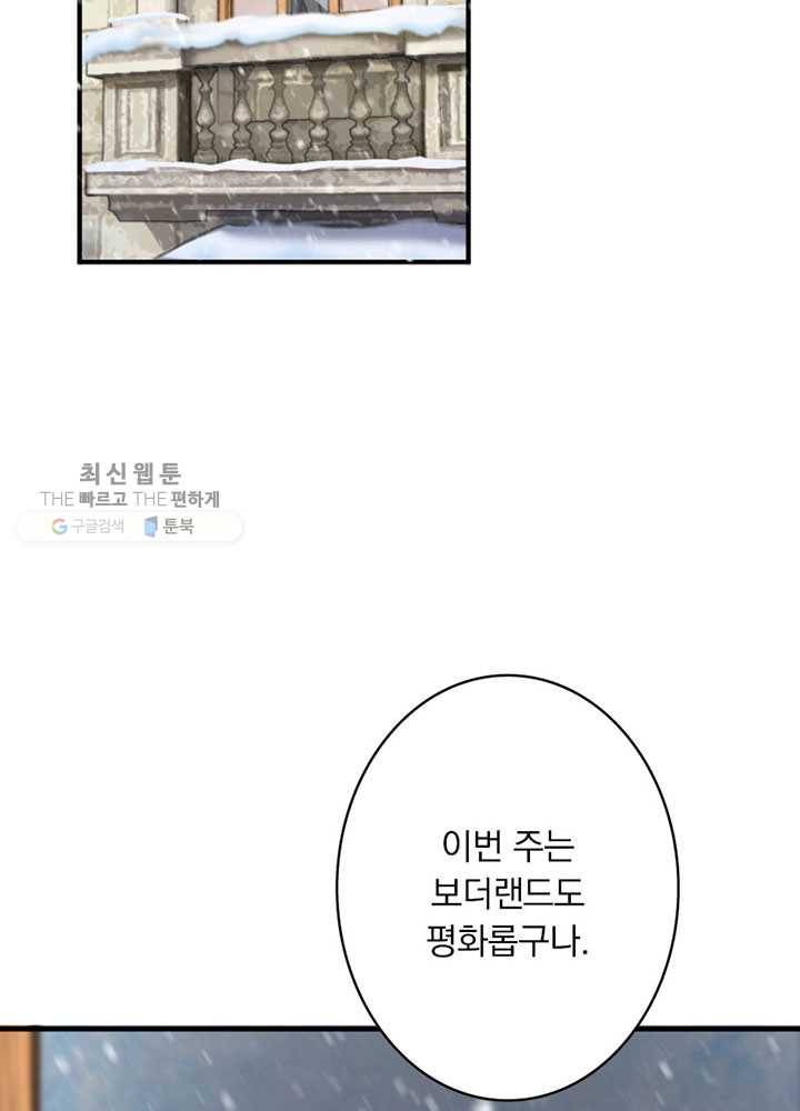마녀를 지켜라 34화 5