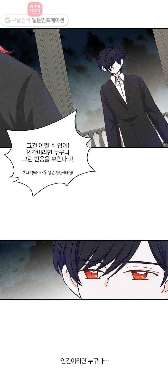뱀파이어의 꽃 51화 2