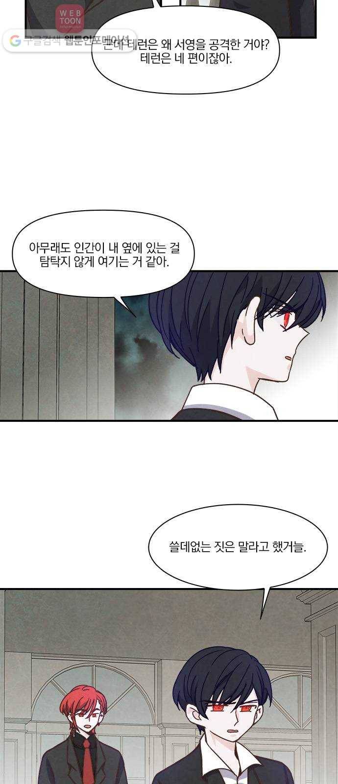 뱀파이어의 꽃 51화 4