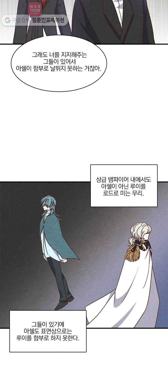 뱀파이어의 꽃 51화 5