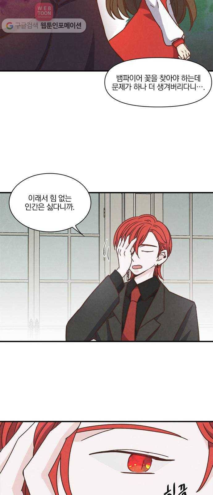 뱀파이어의 꽃 51화 7