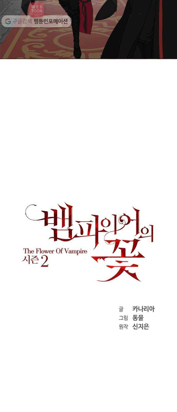 뱀파이어의 꽃 시즌2 9화 10