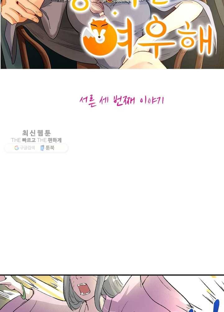 황비는 여우해 33화 7