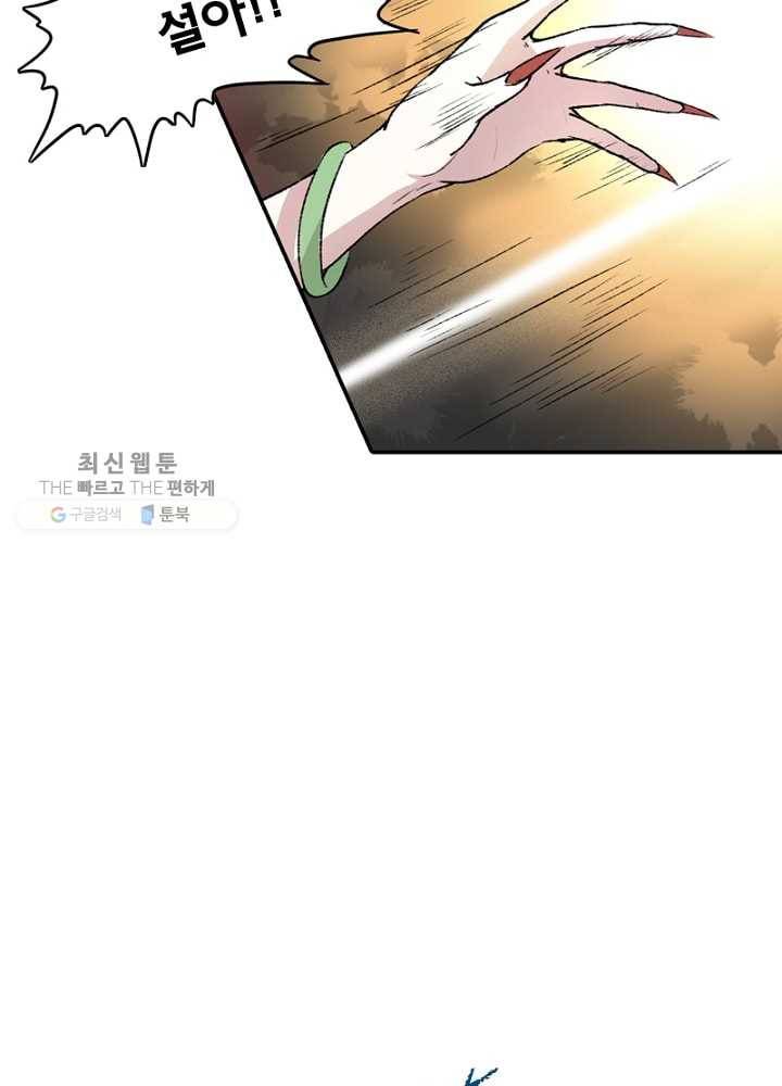 황비는 여우해 33화 10