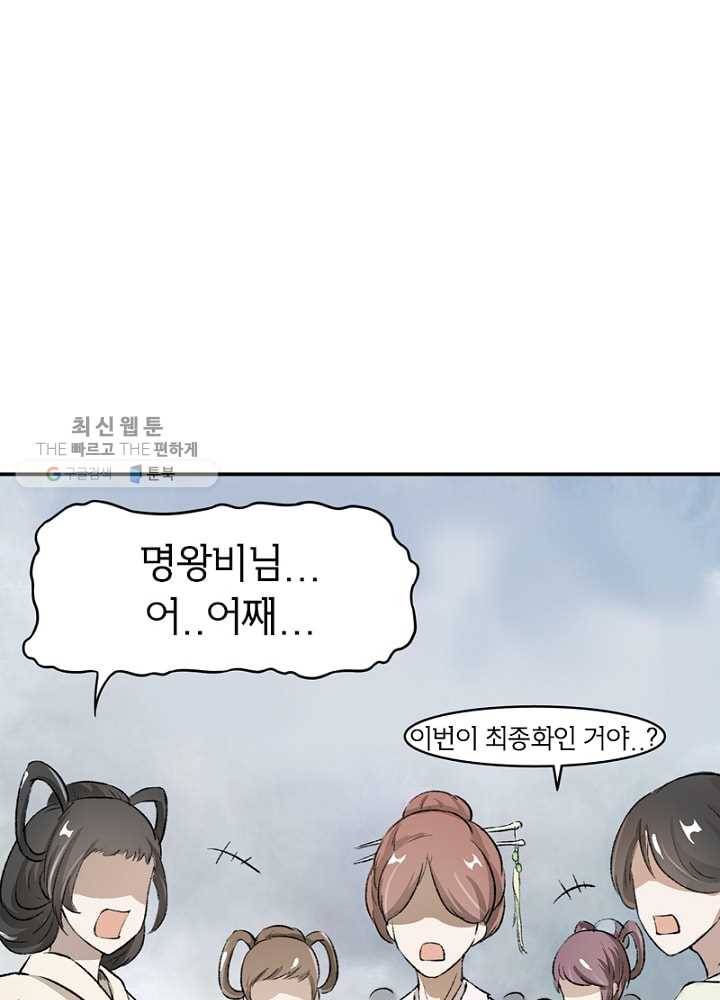 황비는 여우해 33화 14