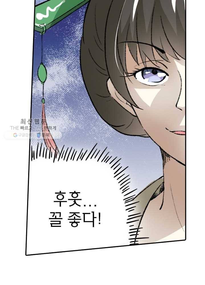 황비는 여우해 33화 16