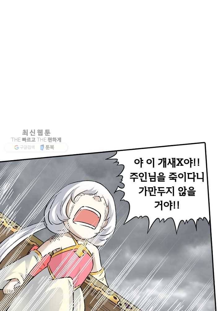 황비는 여우해 33화 17
