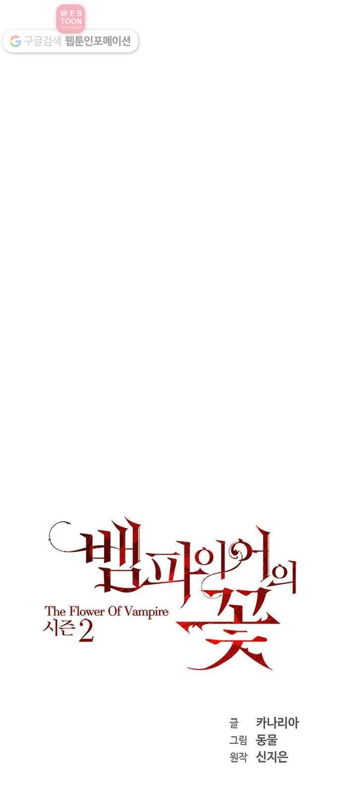 뱀파이어의 꽃 시즌2 21화 1