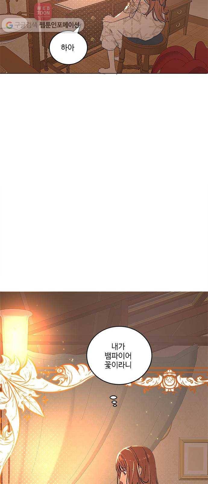 뱀파이어의 꽃 시즌2 21화 3