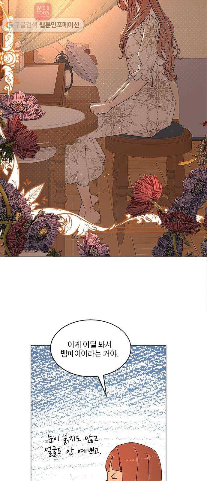 뱀파이어의 꽃 시즌2 21화 4