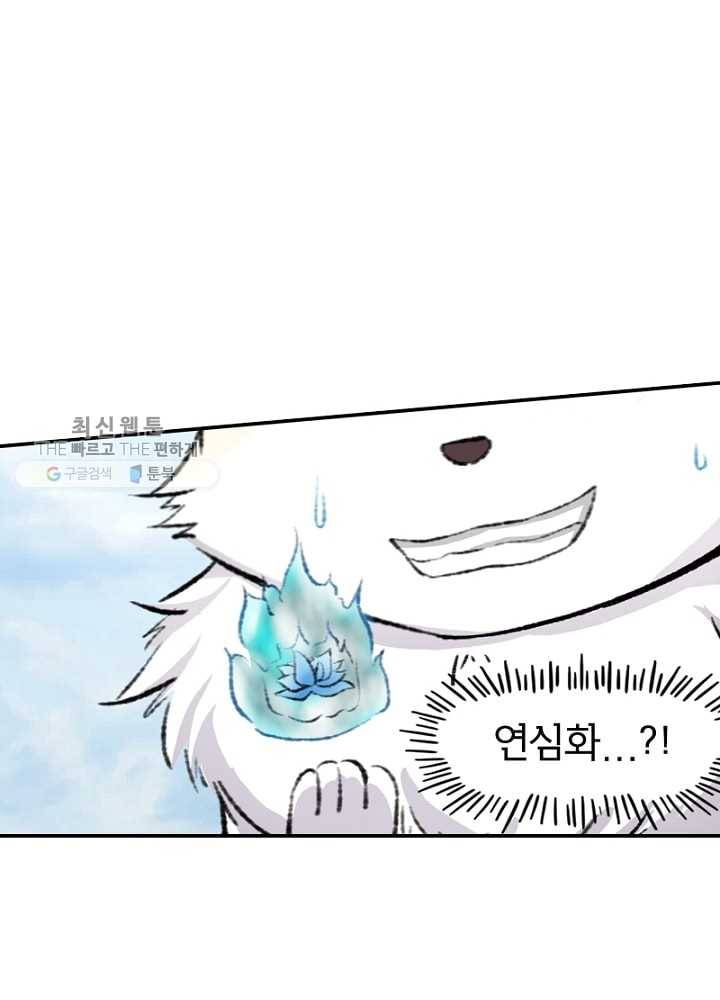 황비는 여우해 43화 3