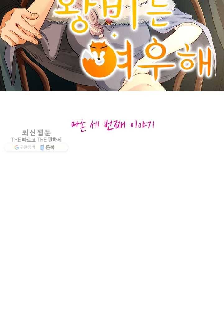 황비는 여우해 43화 5