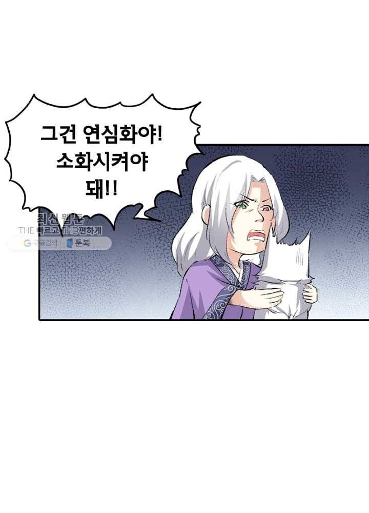 황비는 여우해 43화 6