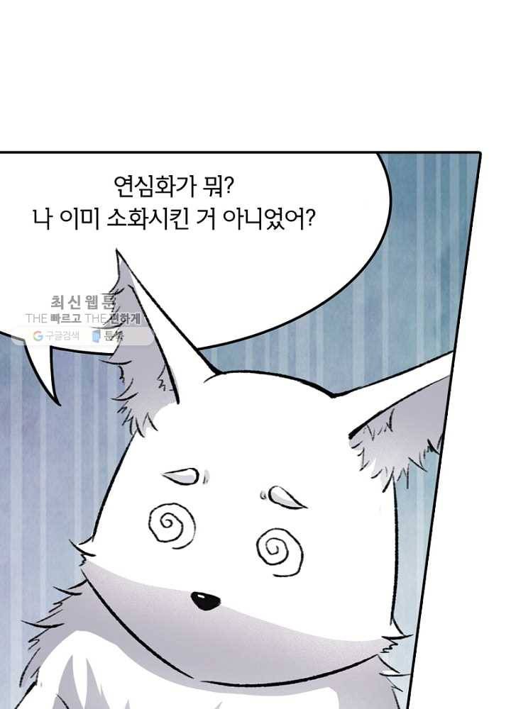 황비는 여우해 43화 7