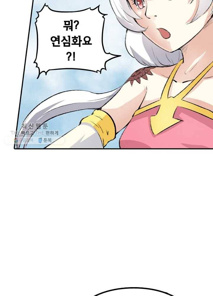 황비는 여우해 43화 10