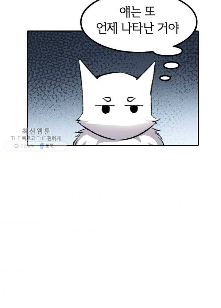 황비는 여우해 43화 11
