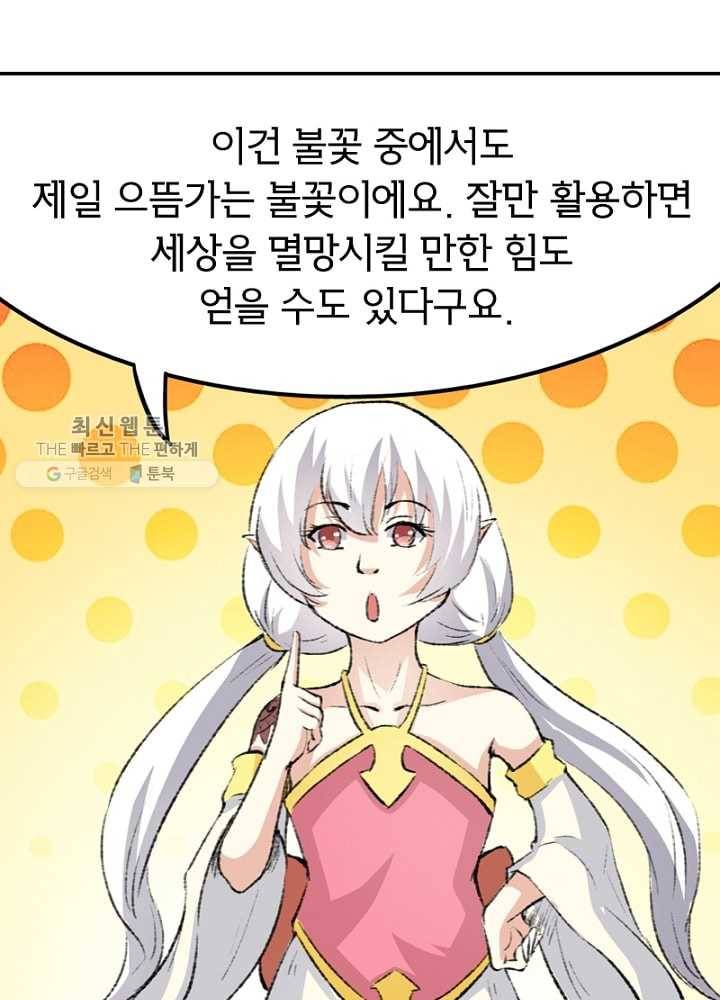 황비는 여우해 43화 12