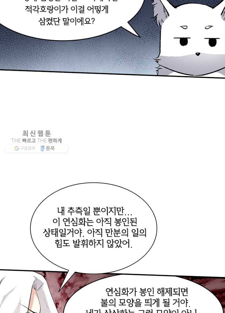 황비는 여우해 43화 15