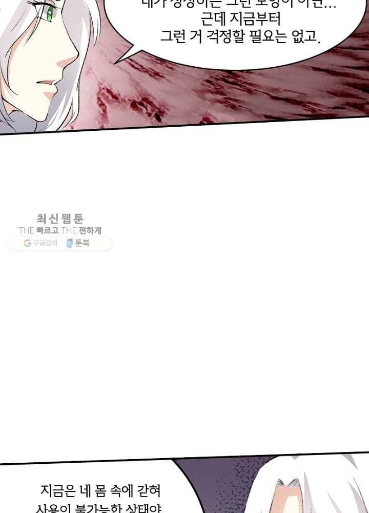 황비는 여우해 43화 16