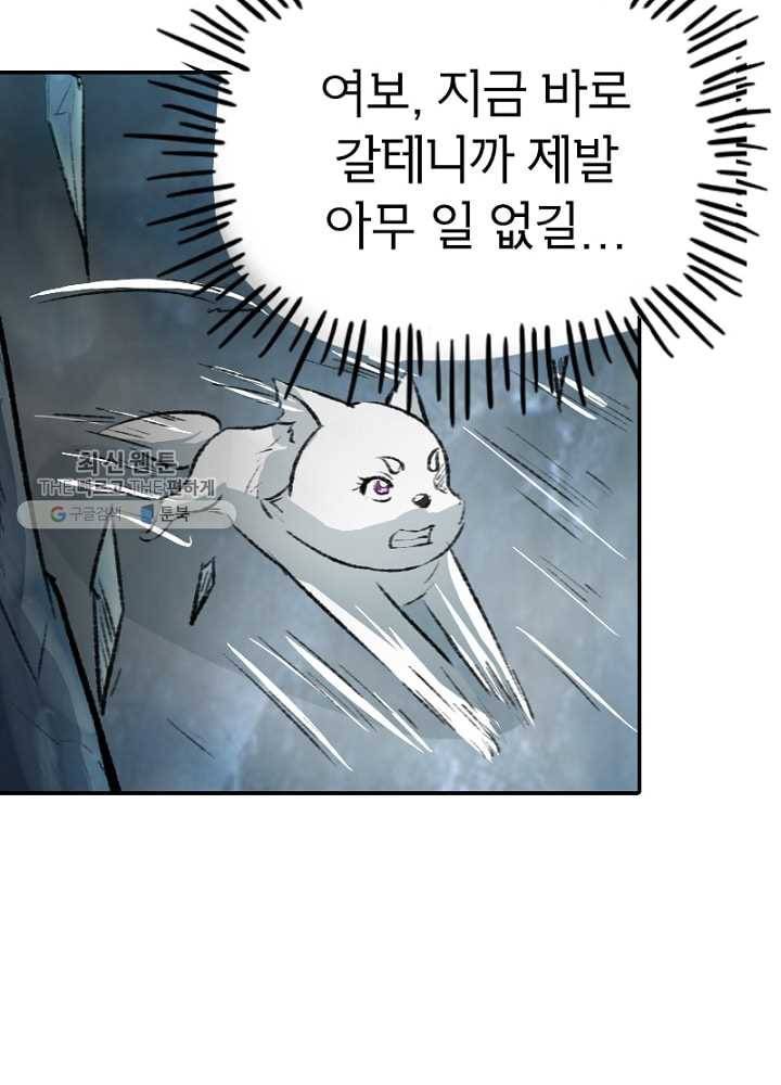 황비는 여우해 49화 4