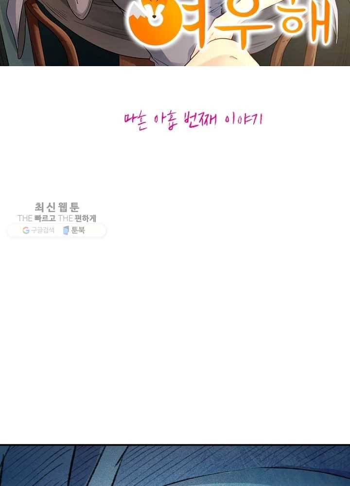 황비는 여우해 49화 6