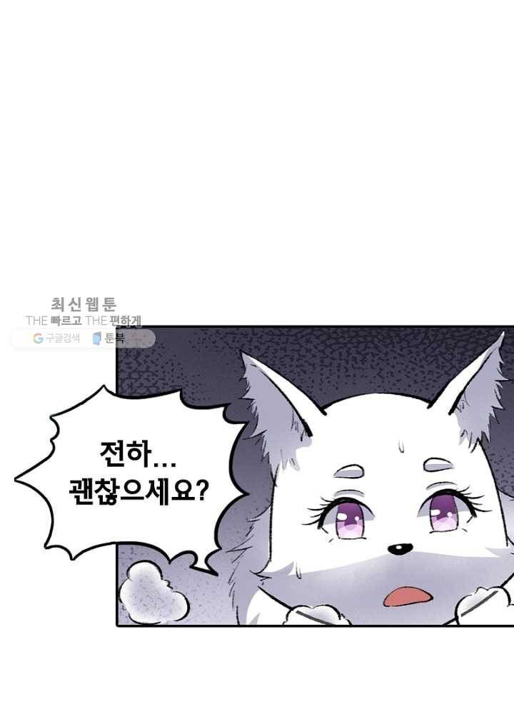 황비는 여우해 49화 9
