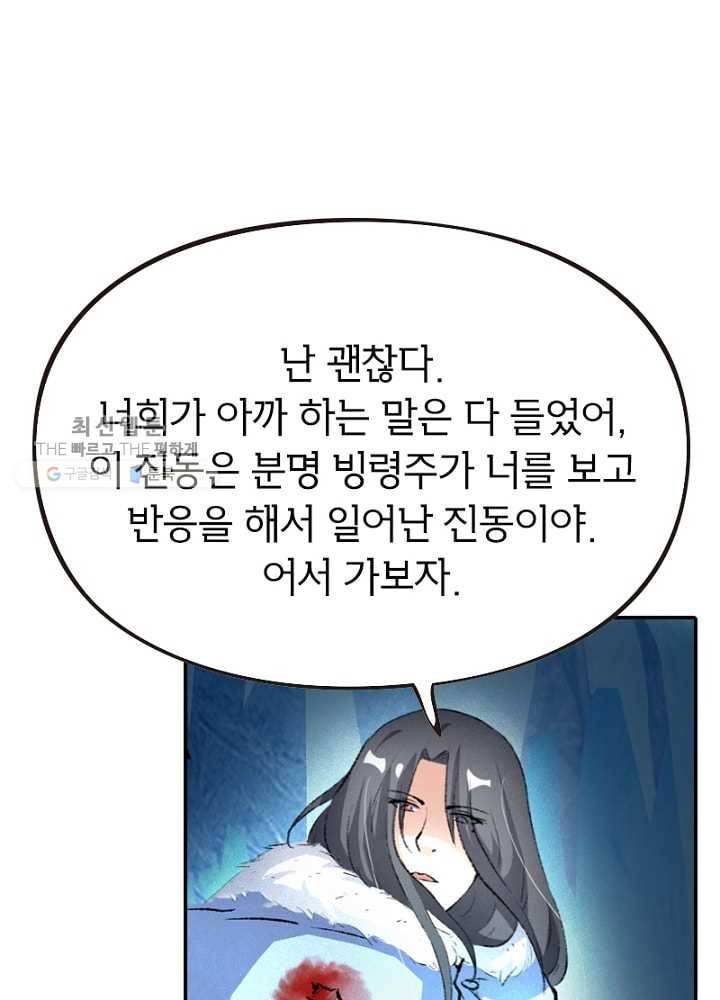 황비는 여우해 49화 10
