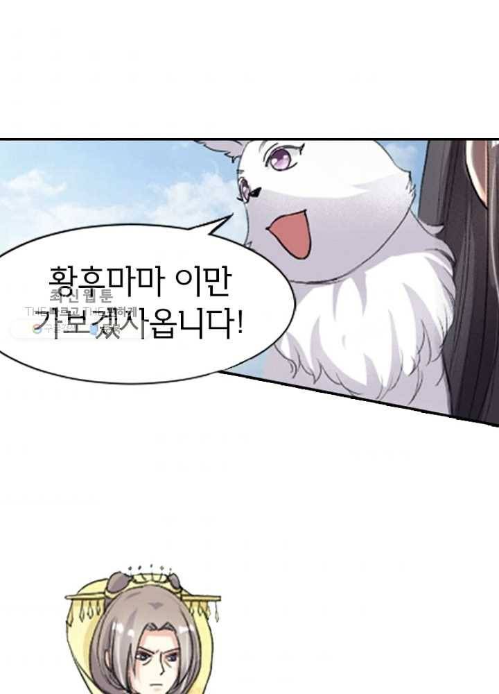 황비는 여우해 59화 1