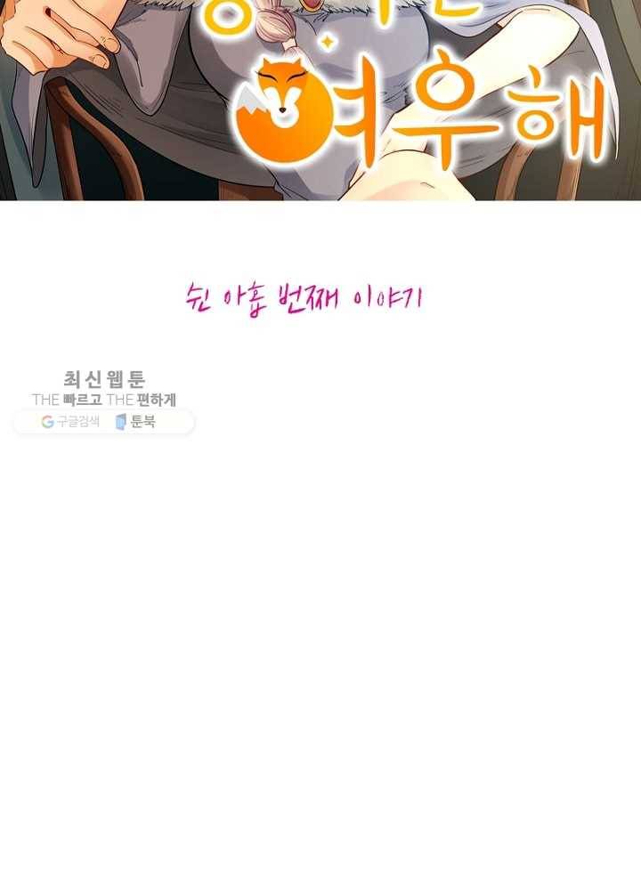 황비는 여우해 59화 5