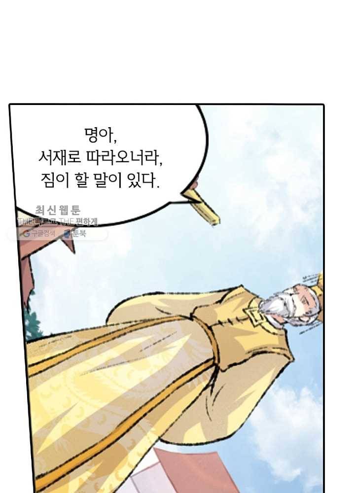 황비는 여우해 59화 6