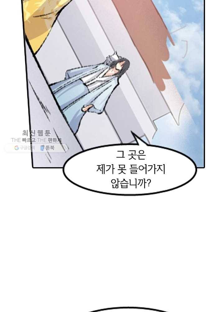 황비는 여우해 59화 7