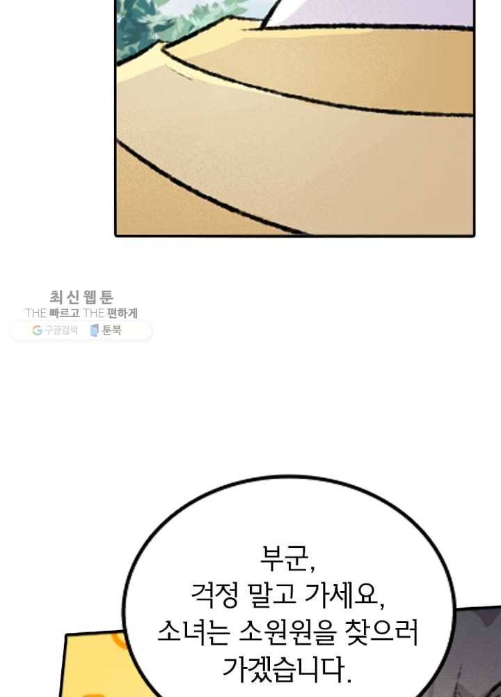 황비는 여우해 59화 9