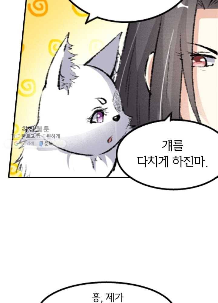 황비는 여우해 59화 10