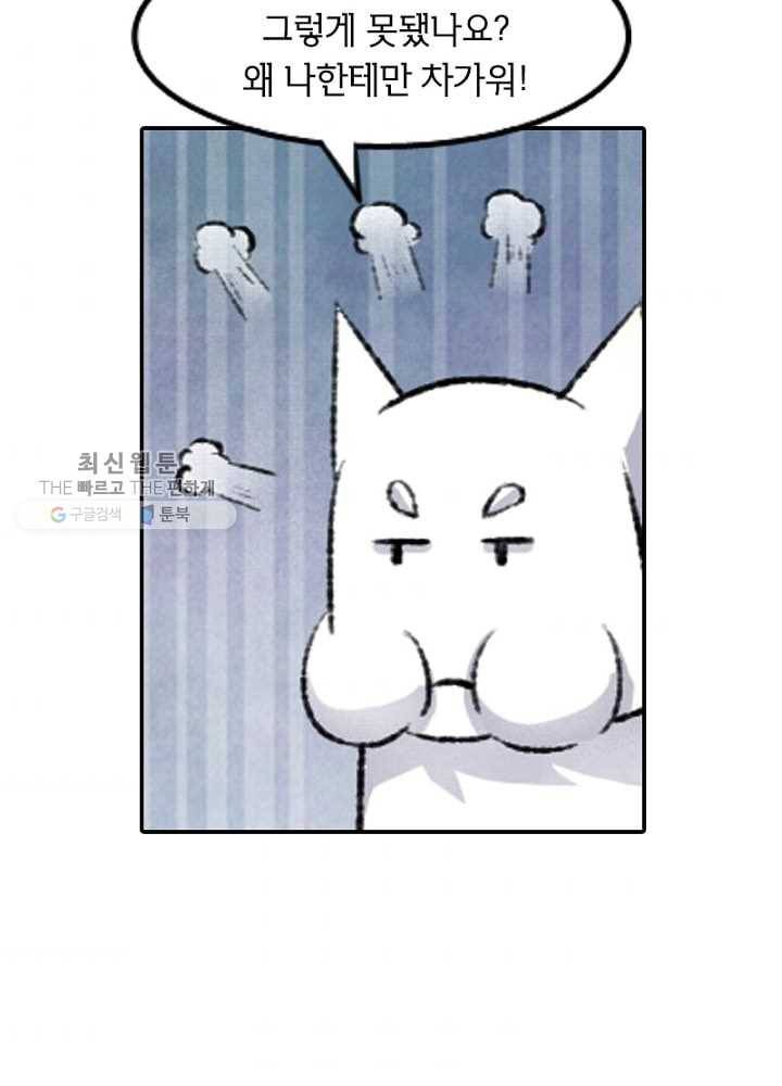 황비는 여우해 59화 11