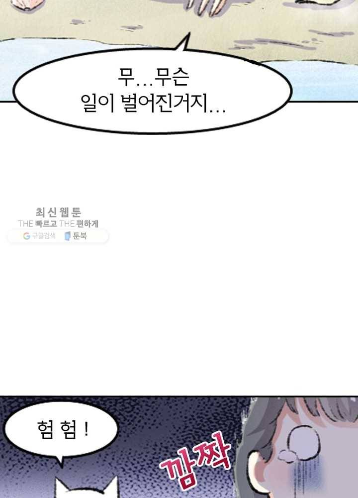 황비는 여우해 59화 15